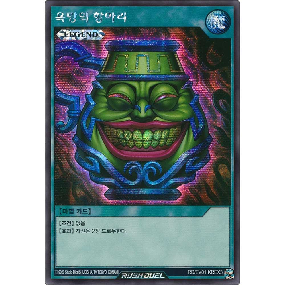 욕망의항아리 (RD/EV01-KREX3) 씨크릿레어 : 코토리샵