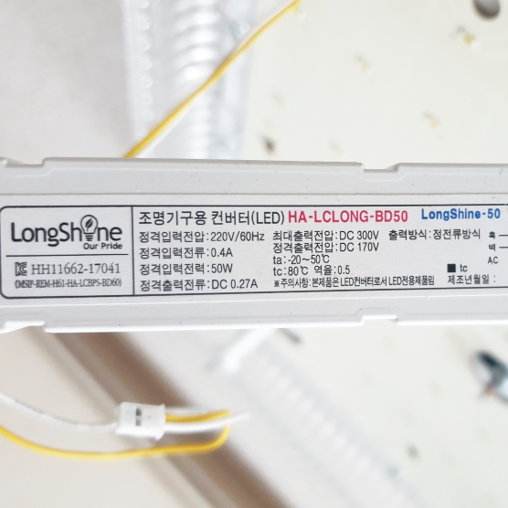 롱샤인 2채널 HA-LCLONG-BD50 50W 170V 호환용 LED 엘이디 컨버터 안정기 : 행복무지개