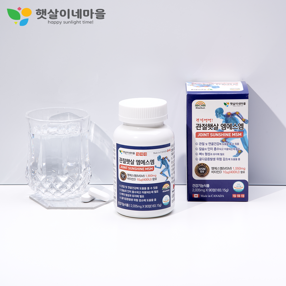 관절햇살 옵티 OptiMSM 연골 무릎 영양제 3개월 엠에스엠 식물성 식이유황 보스웰리아 : 햇살이네 마을