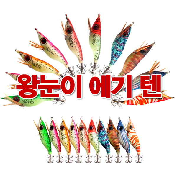 쭈꾸미 왕눈이 에기 : 한빛루어