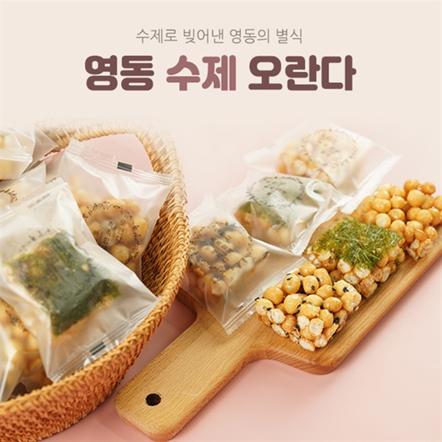 카페온 영동 수제 오란다 선물 세트 HACCP 검은깨 감태 간식 낱개포장 : 인프피몰