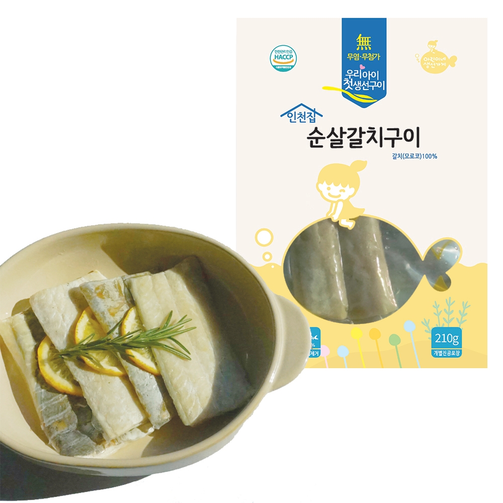 아린이네 생선가게 순살 갈치구이 흰살 생선 아기 이유식 : 아린이네 생선가게