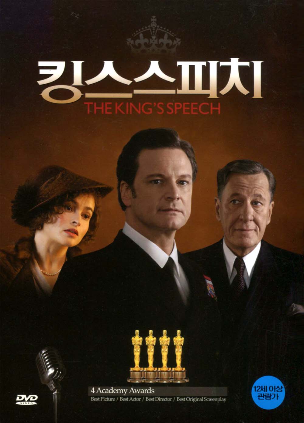 킹스 스피치(The Kings Speech)(DVD 초회판) : MusicnShop