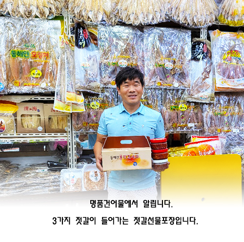 주문진명품건어물 꼴뚜기젓갈 : 주문진명품건어물