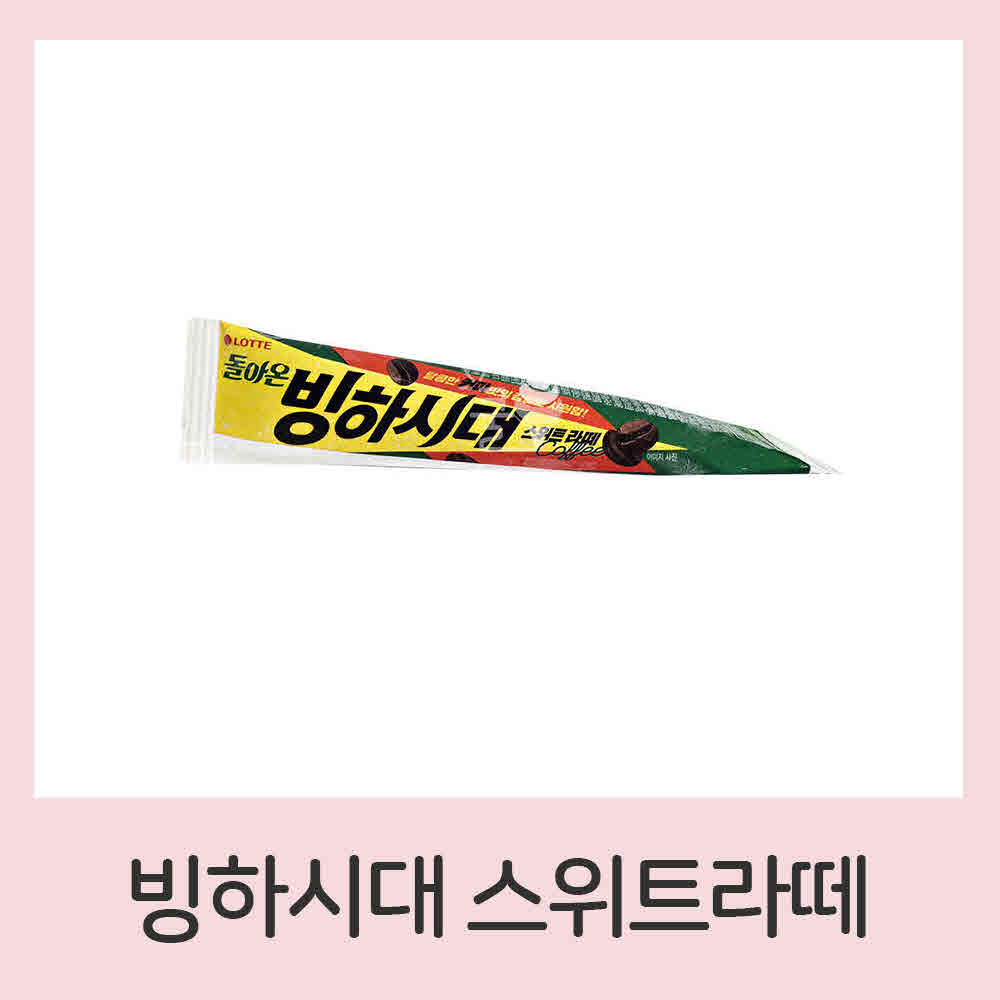 빙하시대 스위트라떼 30개 커피맛 아이스크림 : 차콩이네