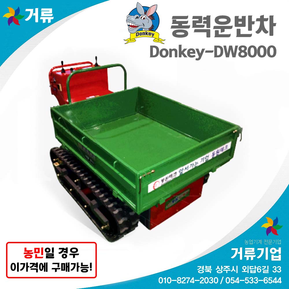 전동 운반차 DW-8000 농업용 동력 운반차 보조사업기종 거류 동원테크 : 거류팜