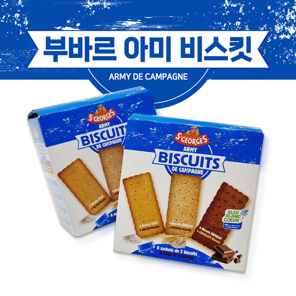 (아미비스킷) 부바르 RCIR 프랑스 전투식량 비상식량 : 비상식량할인마트