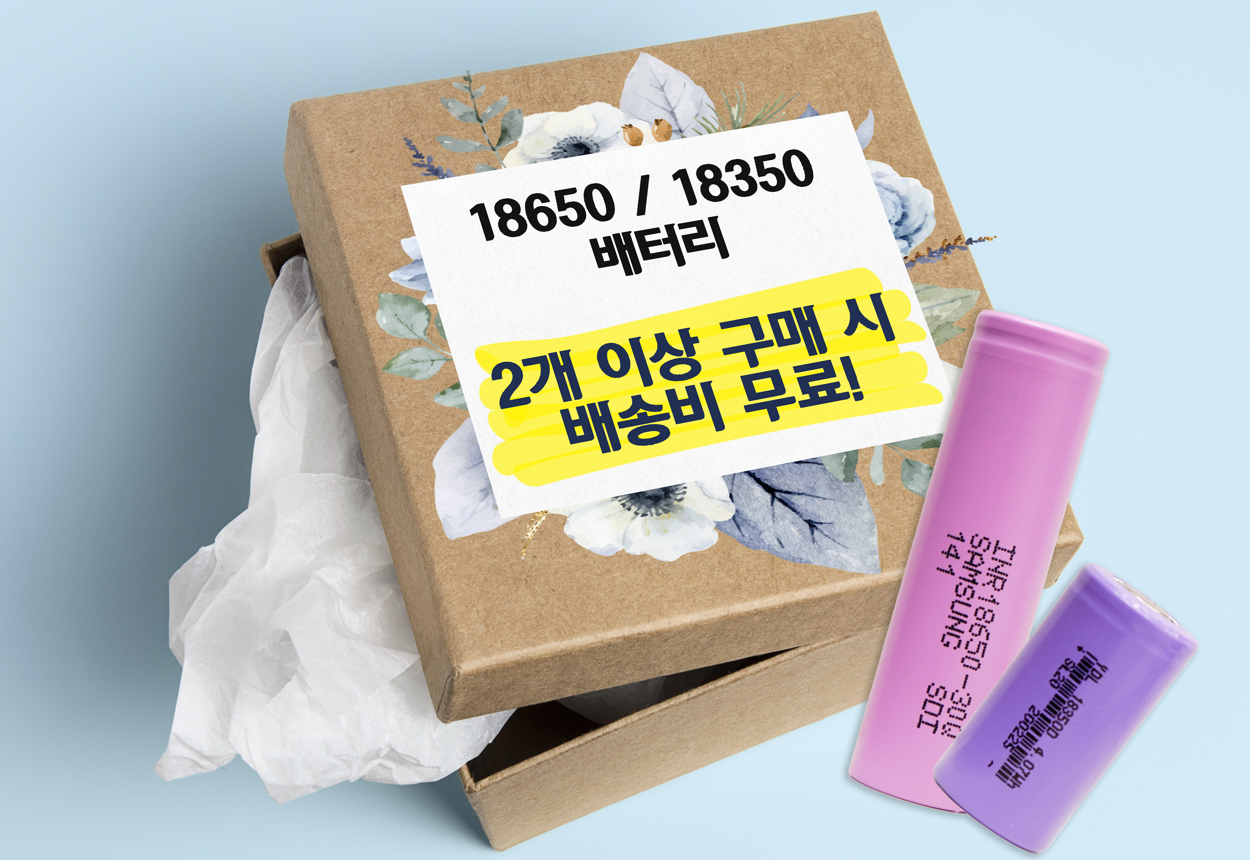 KC인증 삼성 18350 배터리 전자담배배터리 : 문정원더베이프