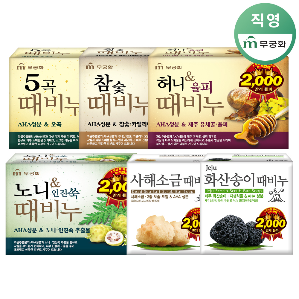 무궁화 오곡 때비누 90g x 20개 외 (옵션구성) : 무궁화 직영
