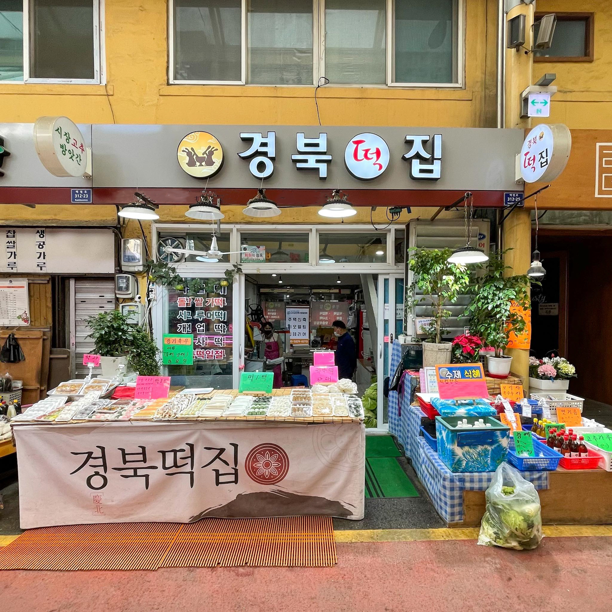 [인천 남동구 배달] 건강한 모듬떡 1팩 [간석 경북떡방앗간] : 동네시장 장보기