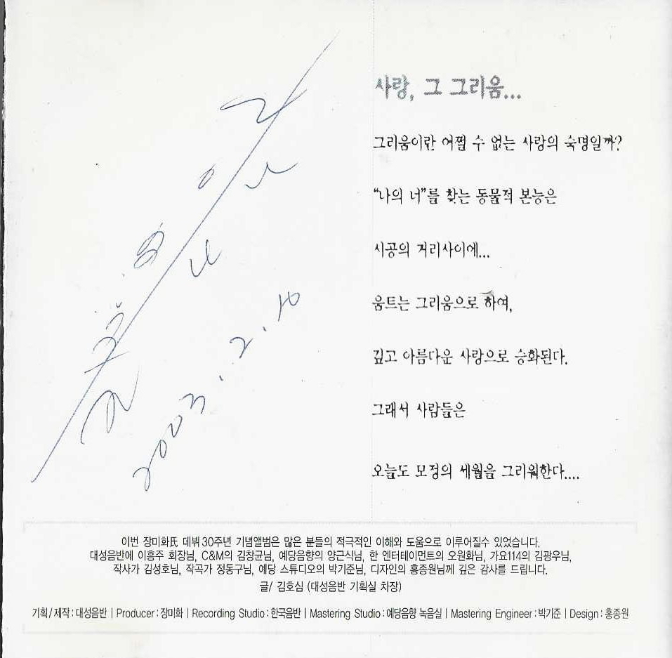 [중고] 장미화 - 사랑, 그 그리움 (싸인음반) : 피트의 뮤직월드