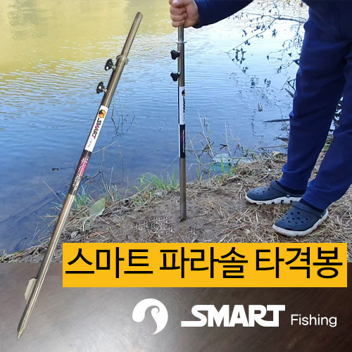 스마트 파라솔타격봉 : 주식회사 스마트상사