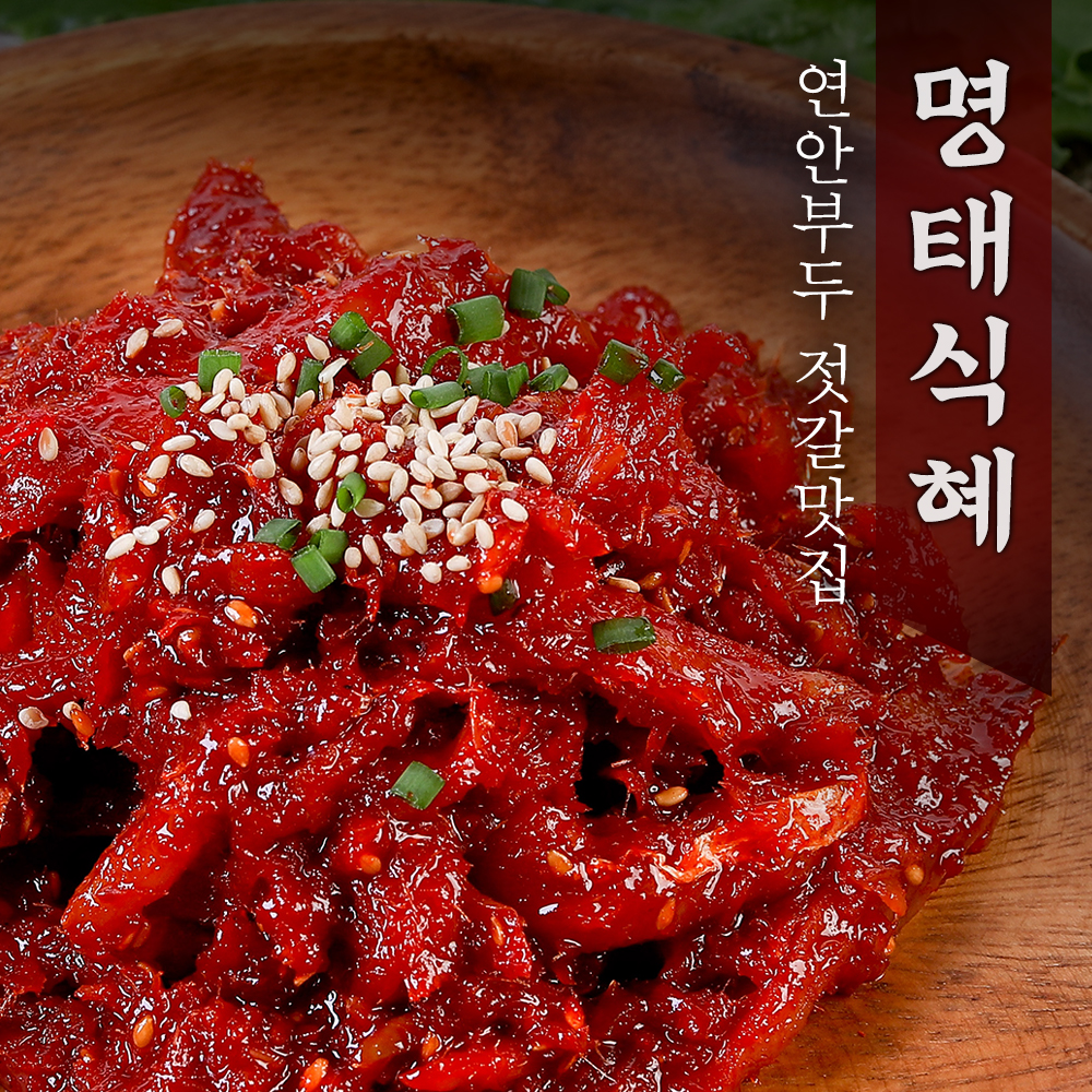 입맛돋우는 감칠맛 제대로 정말 맛있는 명태식해 : 정가네젓갈