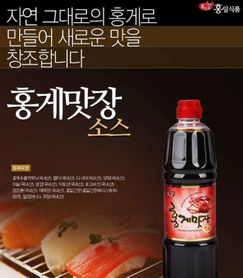 홍게맛장소스 홍게 간장 맛 어 스끼야끼 소스 자취생 필수품 조림 계란밥 홍일식품 떡볶이 : 109Mall