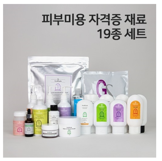 피부미용실기 시험세트 19종 국가자격증 피부관리사 재료 피부미용사 피부실기재료 사은품 : 비너스토탈몰