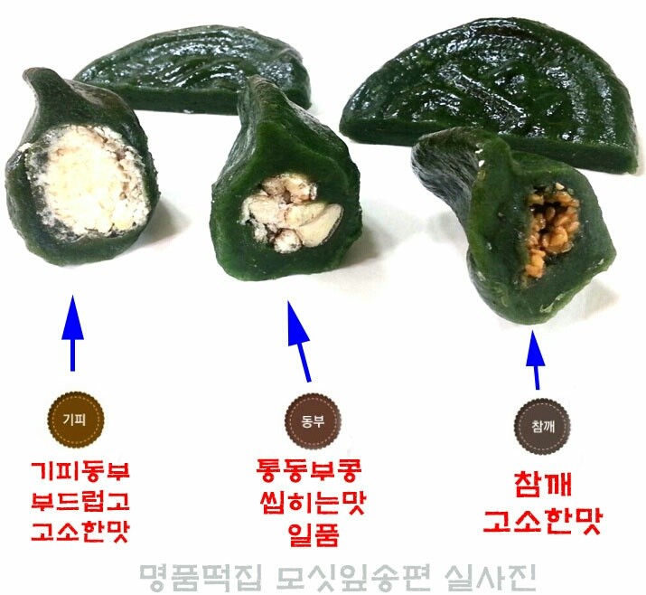 [명품떡집] 모시송편 기피동부30개 모싯잎송편 참깨30개 : 영광명품떡집