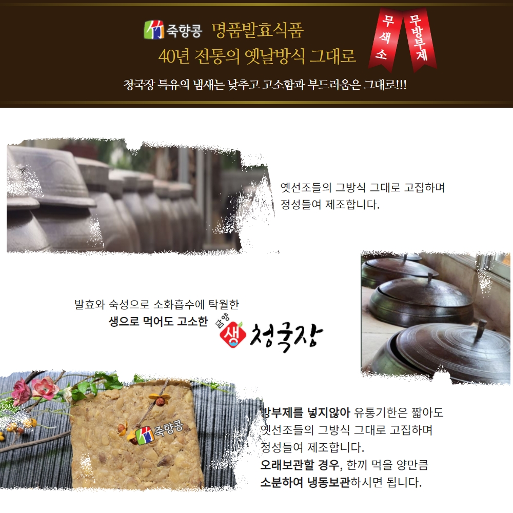 생 청국장 170g 12팩 입소문난 냄새없는 국산 담양 죽항콩 : 벼리점빵