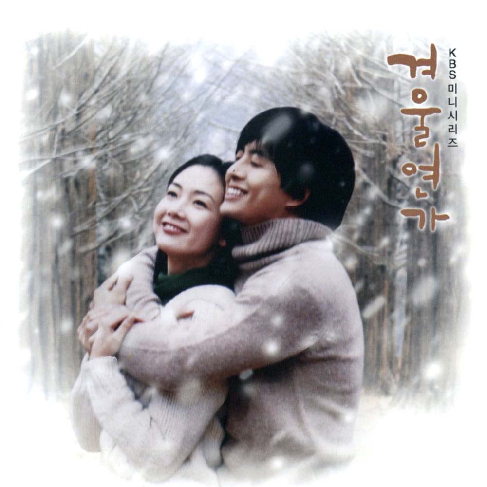 겨울연가 OST : MusicnShop