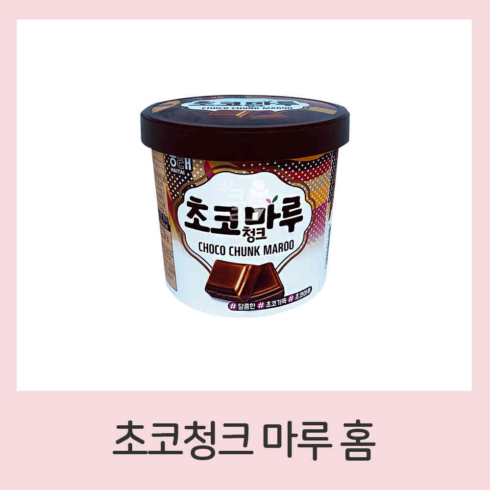 초코청크마루 홈 아이스크림 6개 초코맛 : 차콩이네
