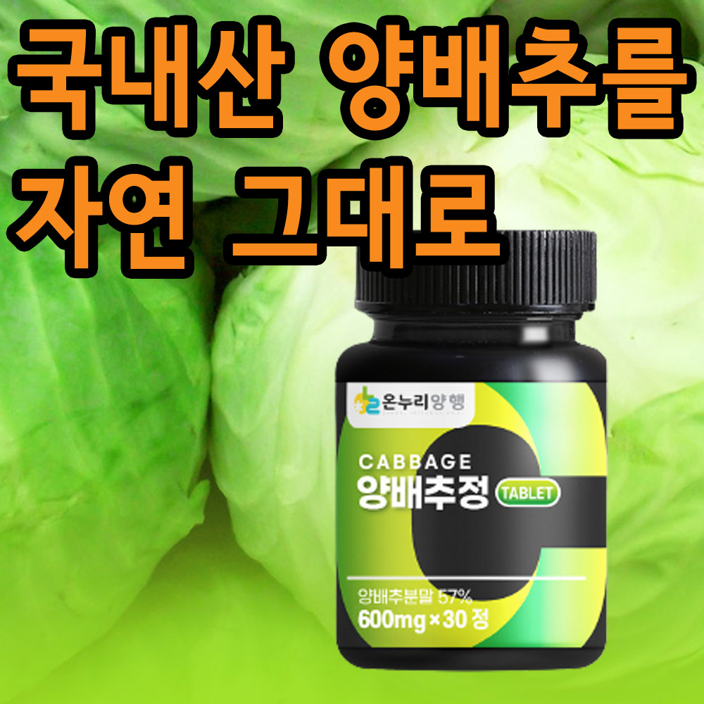 국산양배추환500g 양배추알약 환대용량 정 100g 여주정 유기농 새싹보리 분말 정 : 리피스페이스