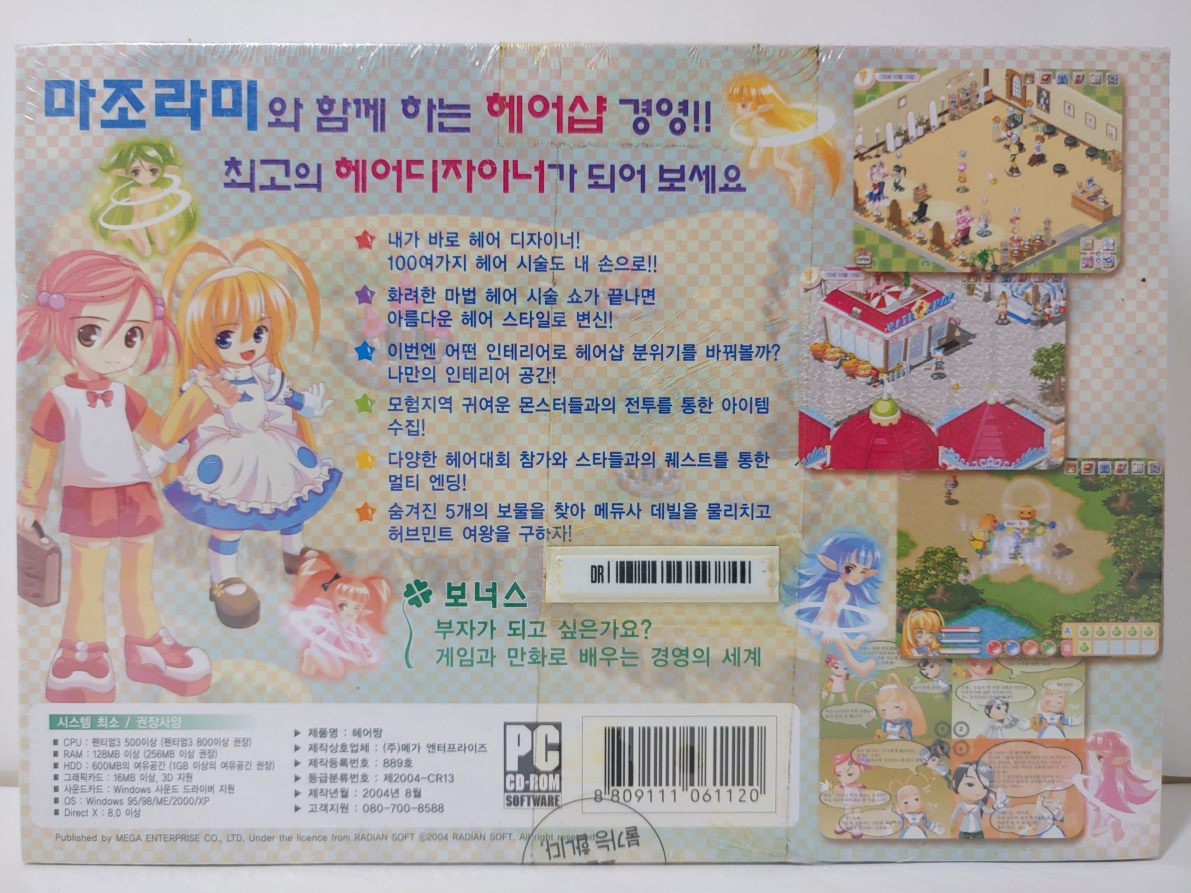 [정발판][미개봉] 헤어짱 (PC) : 레오 SHOP