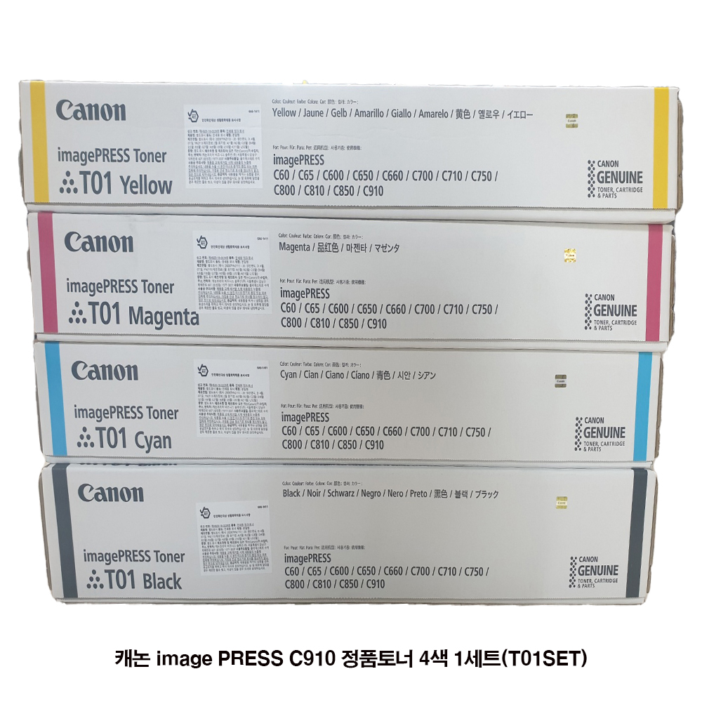 캐논 image PRESS C910 정품토너 색상선택 : 잉크토너나라