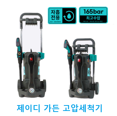 제이디가든 세차기 고압 휴대용 세척기 자흡기능 165bar JD-165 : 부광툴