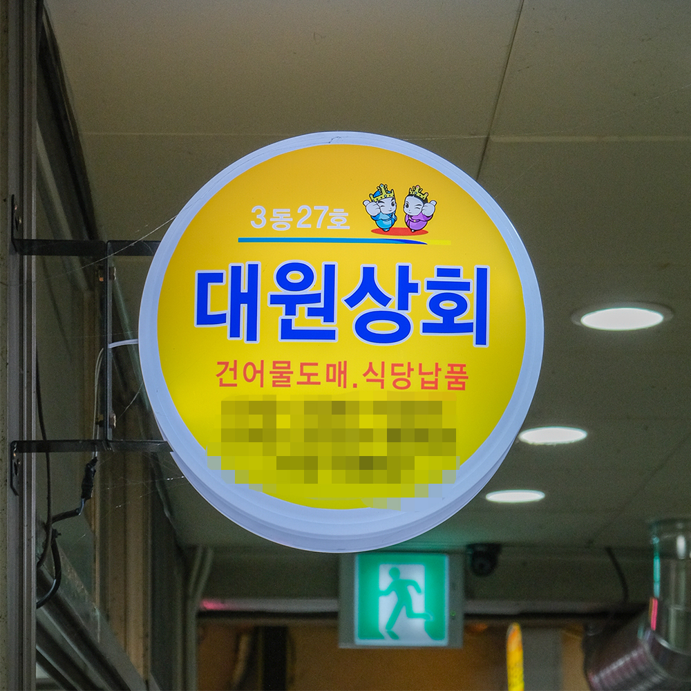 [경주시 배달] 고소한 황태채 150g [경주중앙 대원상회] : 동네시장 장보기