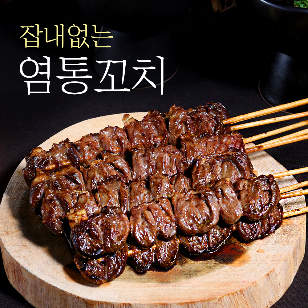 염통 꼬치 구이 캠핑 숯불 닭꼬치 10개 : 내고향 농수산