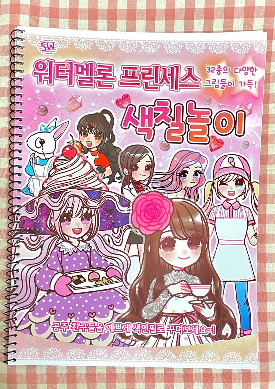 3000 워터멜론 프린세스 색칠놀이/색칠공부 : 꾸러기문구팬시