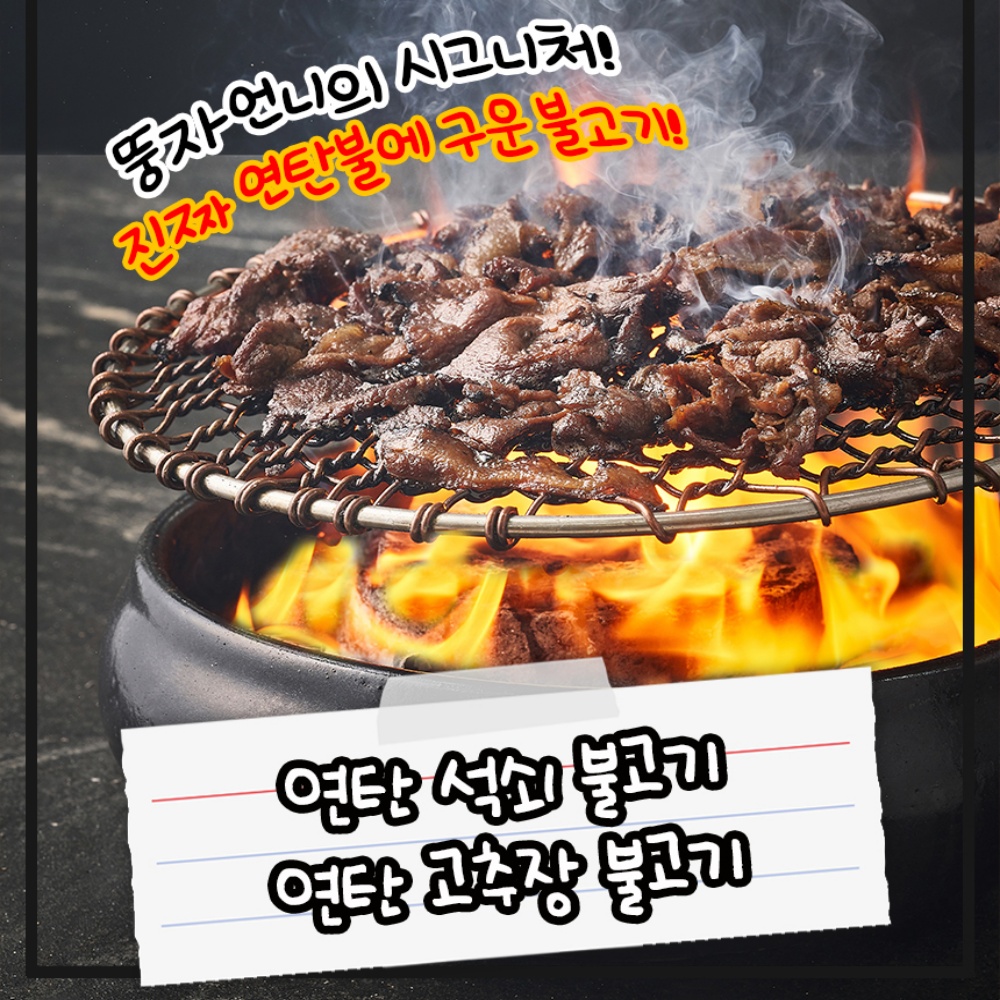 뚱자마켙 뚱자네 직화 불맛 연탄 고추장불고기 200g : 담둥마켓