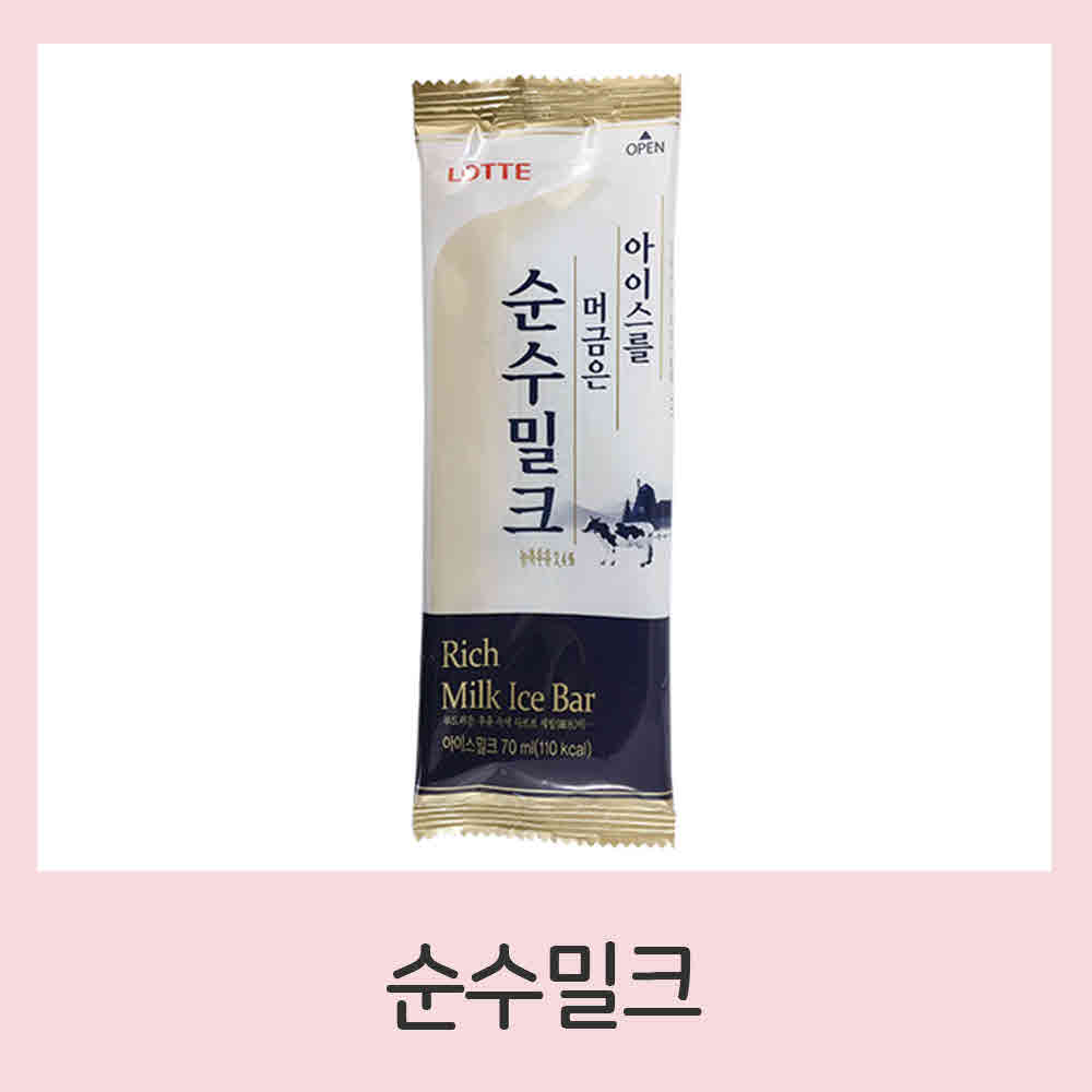 순수밀크 막대바 아이스크림 40개 : 차콩이네