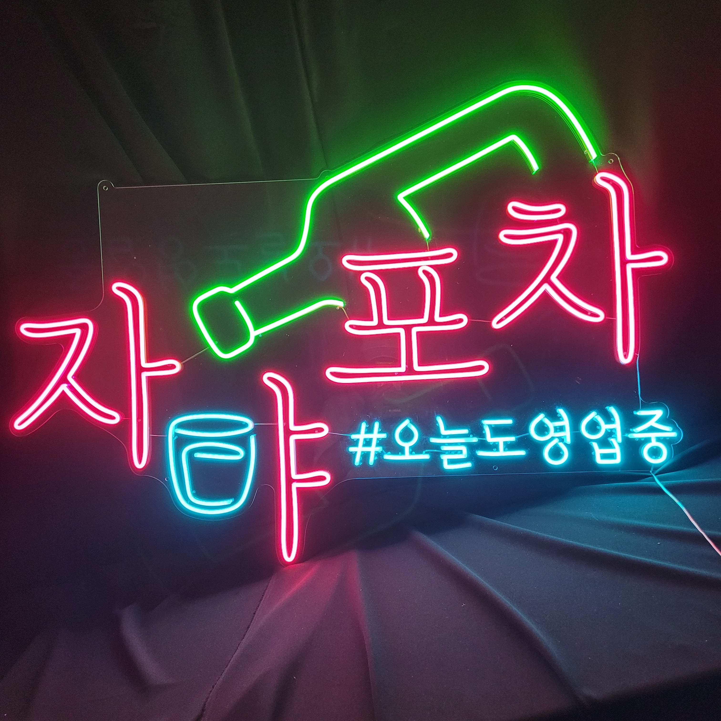 포차네온간판,홈바네온사인,호프 네온플렉스 , 네온싸인, 오픈선물 주문제작 집들이선물 : 리얼네온