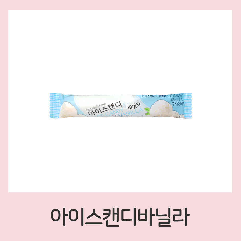 서주 아이스캔디 바닐라맛 40개 : 차콩이네