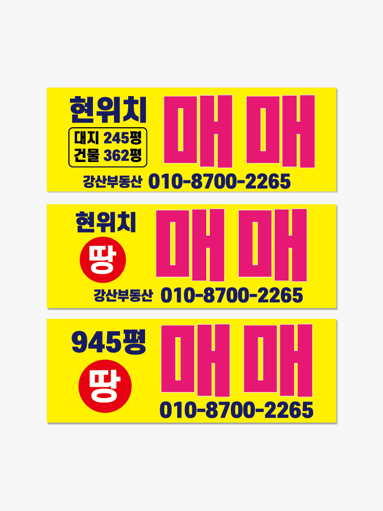 현위치매매현수막 H : 아트라인애드