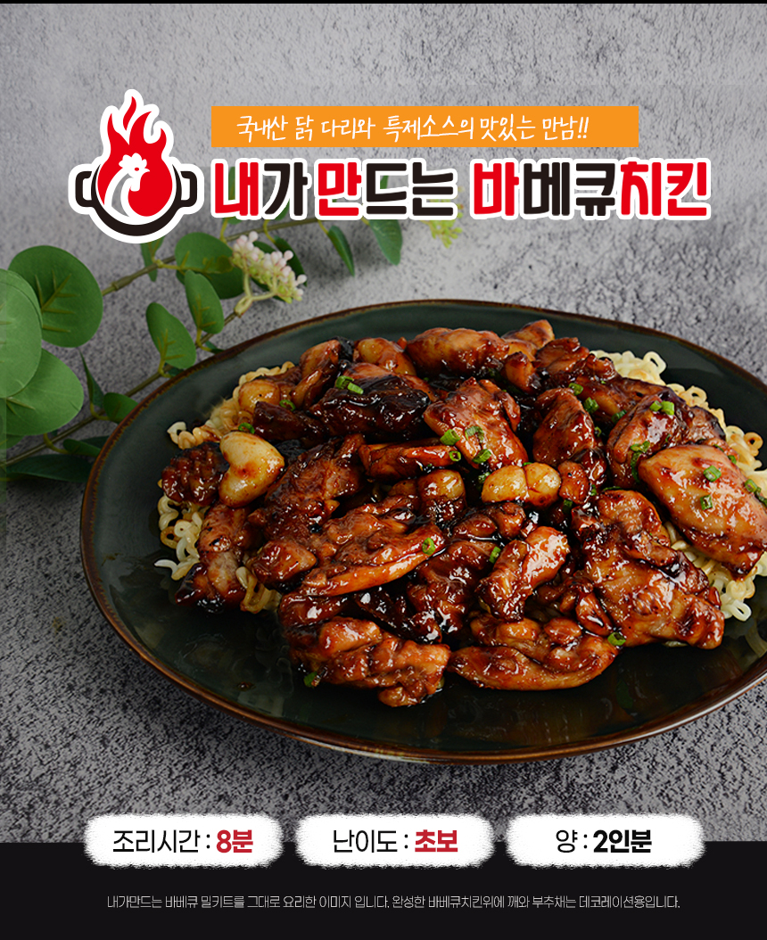 내만바 치킨 밀키트 국내산 순살 숯불치킨 캠핑음식 : 치킨밀키트
