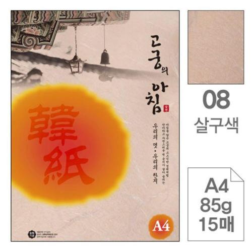 고궁의아침 08 살구색 A4 85g 대례지 15매입 5개 한지 : 올리컴퍼니