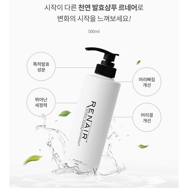 르네어 샴푸 - 탈모증상 완화 자연발효 복합추출물 : 아임유어팜