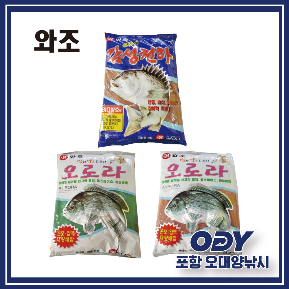 와조 감성천하 오로라 집어제 참돔 벵에돔 파우다 밑밥 미끼 압맥 해진 해신 삼우 : 포항 오대양낚시