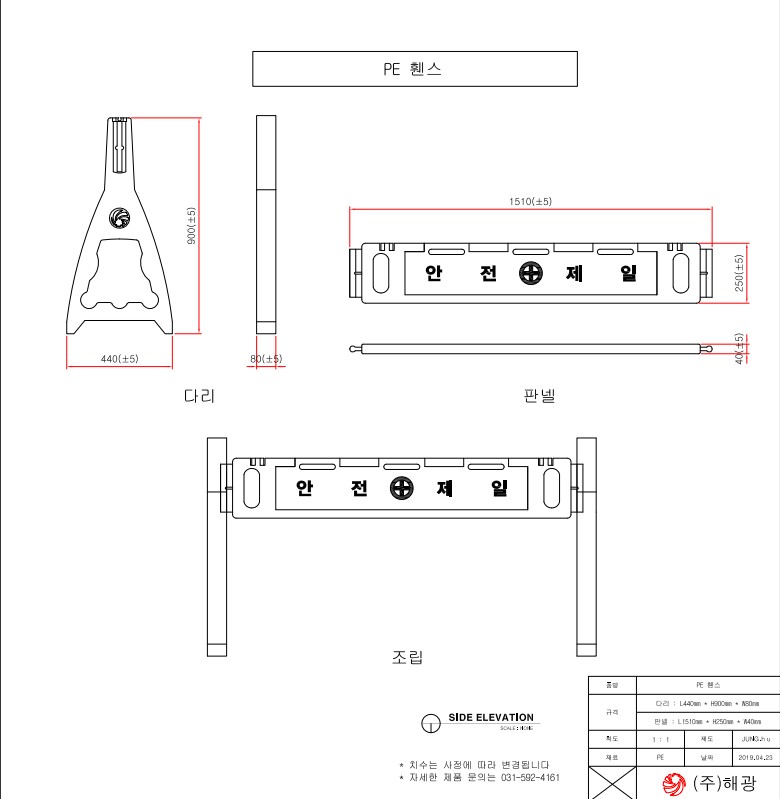 [해광] 국산 도로안전용품 안전제일 PE휀스 / 1500x250x40 : 땜쟁이 스토어