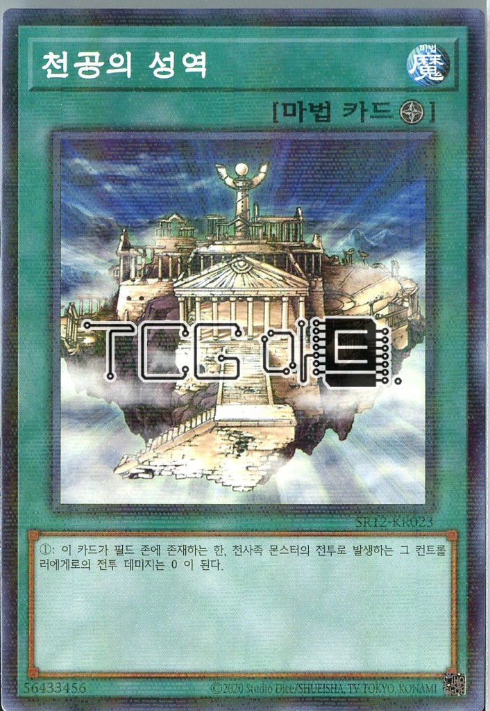 천공의성역 (SR12-KR023) Parallel Rare 한글판 유희왕 : TCG마트
