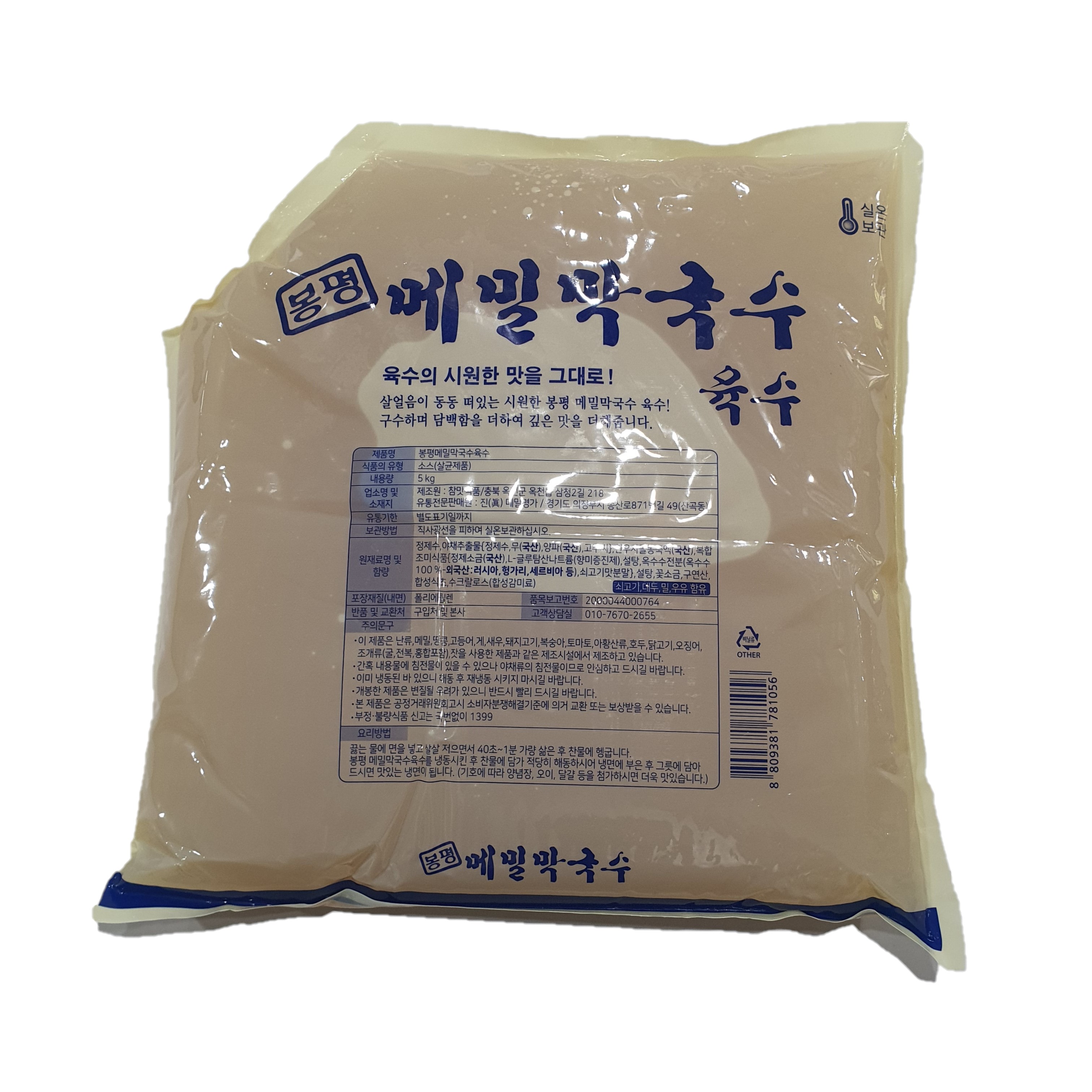 진메밀명가 막국수육수 5kg 업소용 냉면육수 : 진 메밀명가