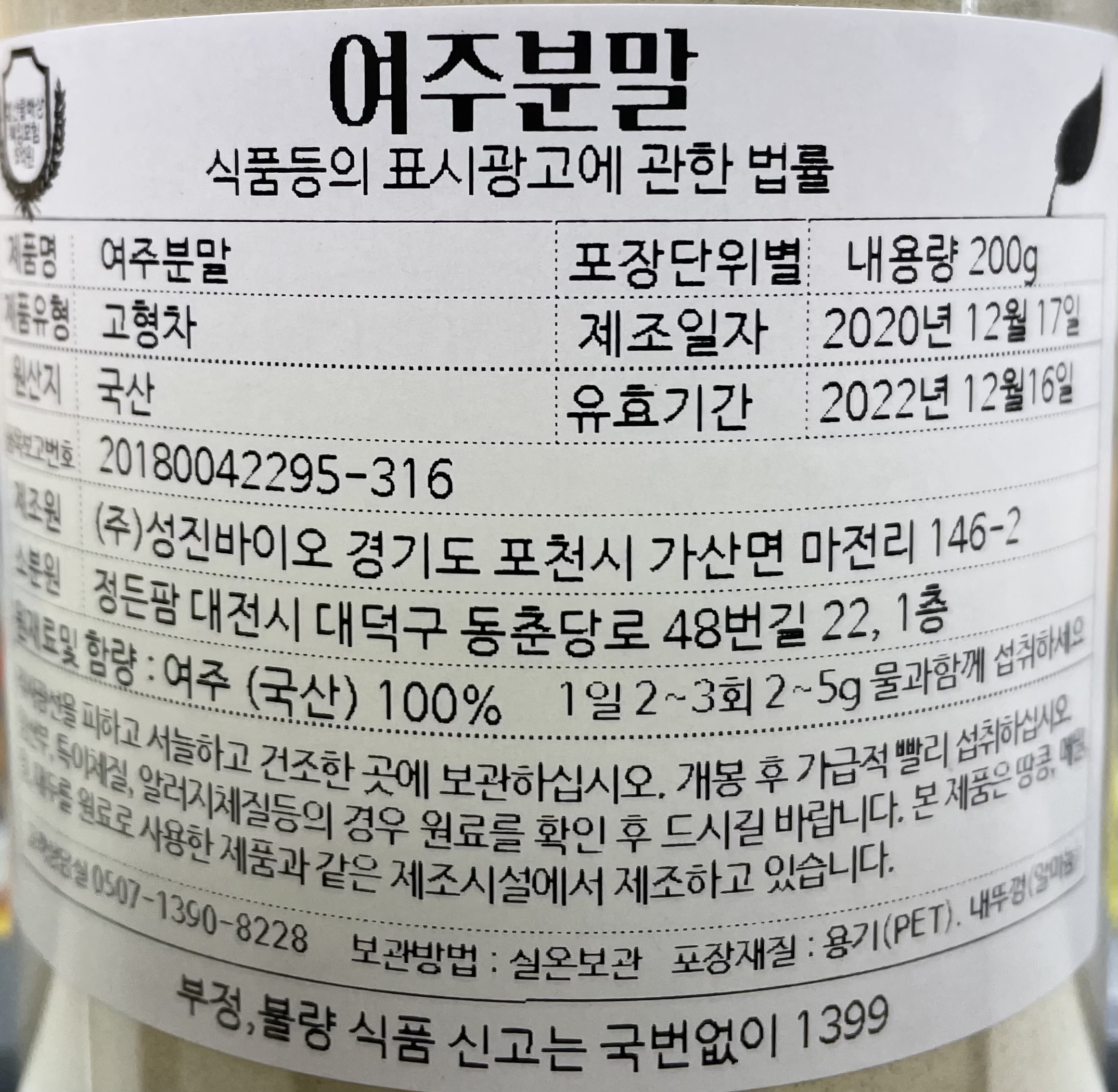 여주분말(국산) : 남대문 삼성상회