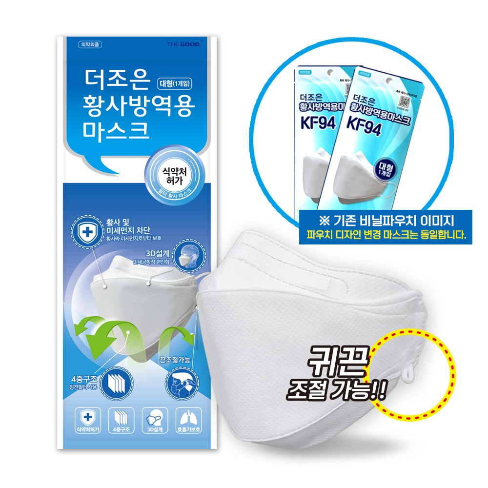 더조은황사방역용마스크 KF94 대형 1매입 끈조절 4중구조 숨쉬기편한 국내제조 : 걸리버인쇄