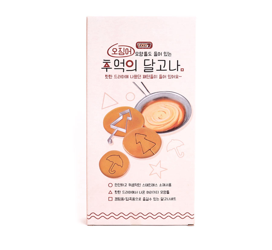 추억의 달고나 세트 달고나 만들기 캠핑 놀이 : 뽐키즈