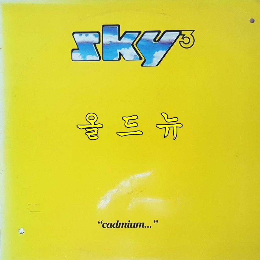 스카이 Sky LP - Sky 3 Cadmium [중고] 44046 : 올드뉴