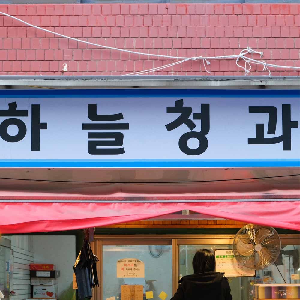 [계양구 배달] 부드럽고 맛있는 완도 미역 1봉 [작전 하늘청과] : 동네시장 장보기