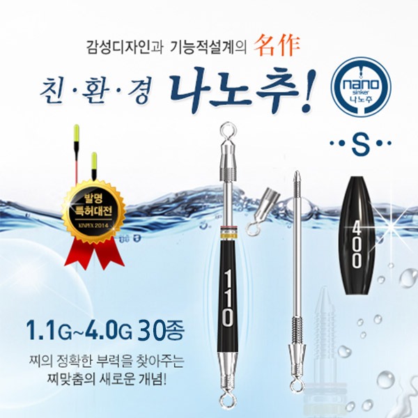 나노피싱/친환경/나노추S/1.1g~4.0g/30종/편한찌맞춤 : 가까운낚시