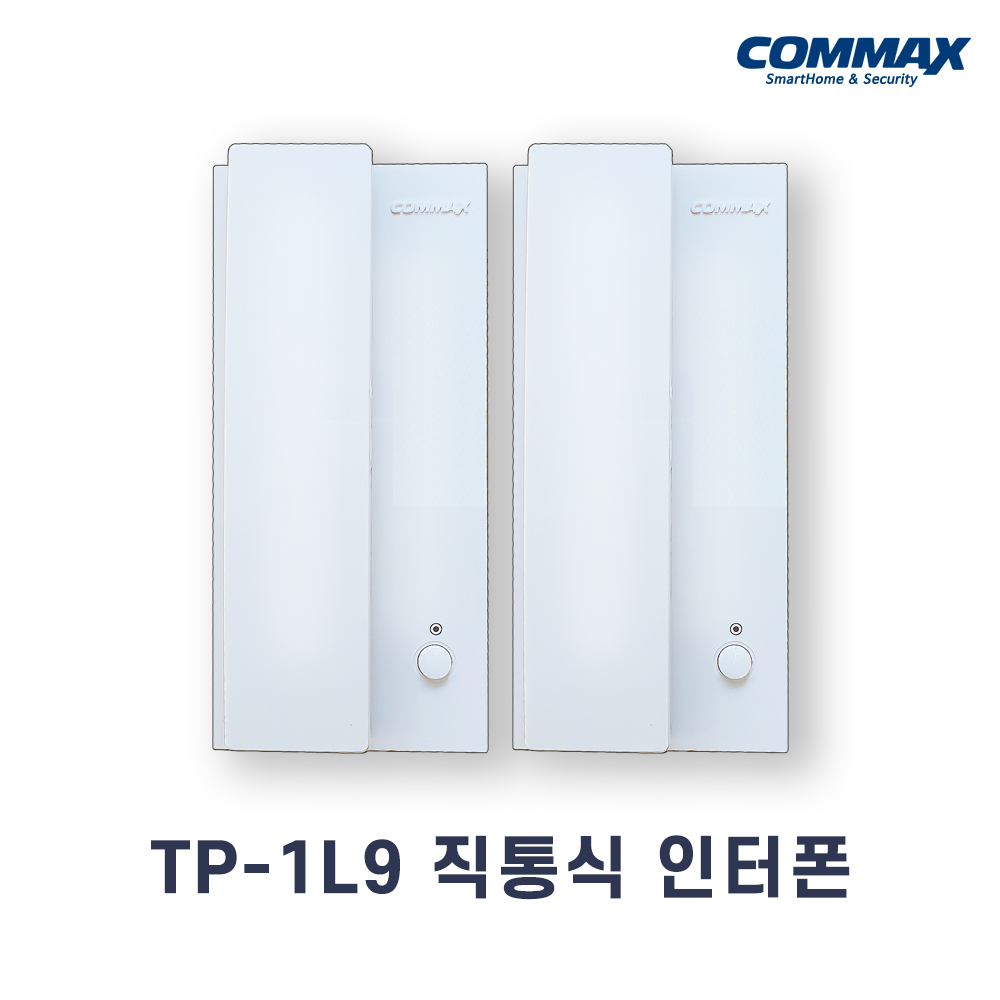 TP-1L9 IP-201P 직통식 인터폰 1대1인터폰 코맥스 코콤 : 다원홈프랜즈