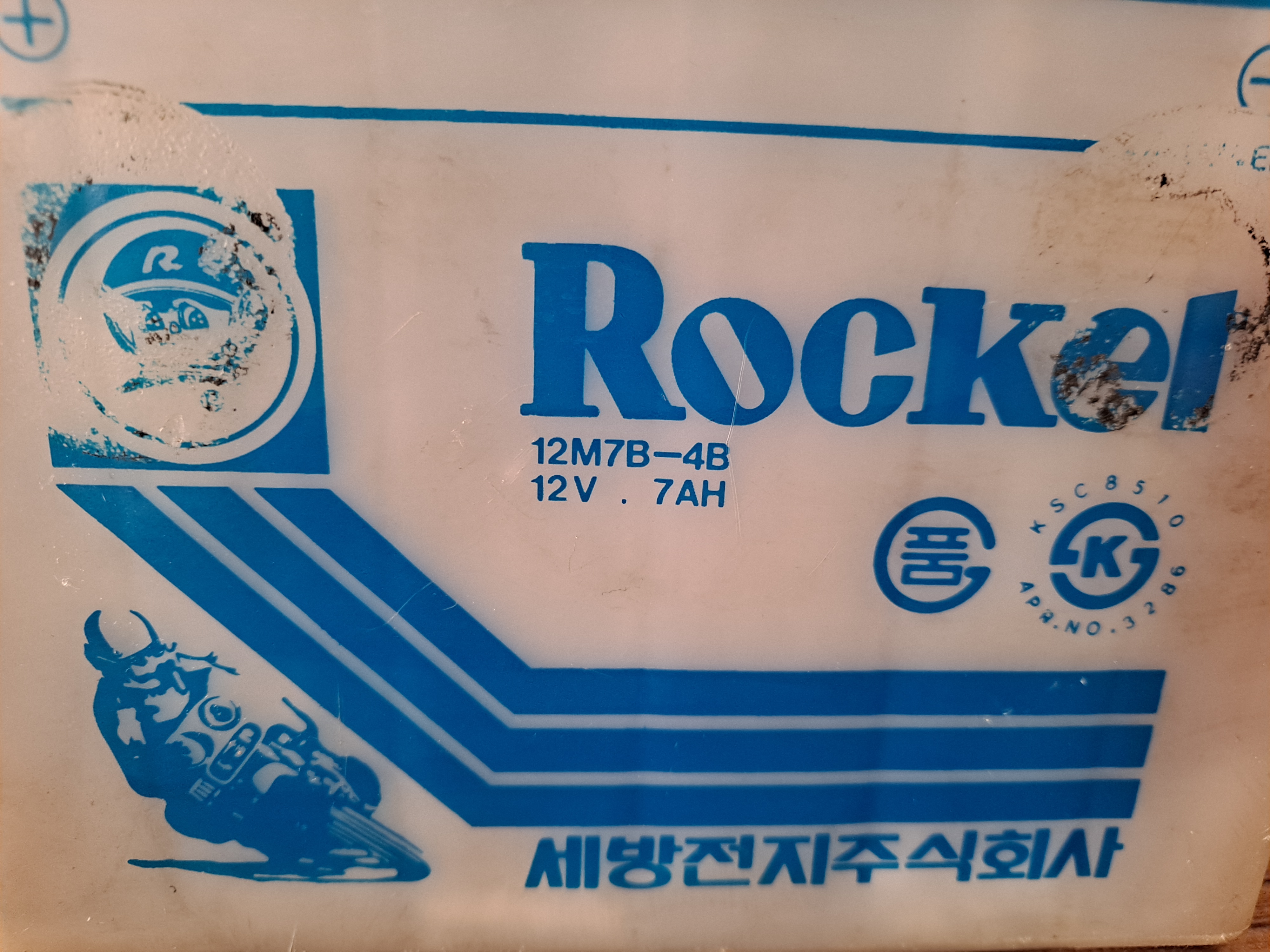 추억의 수집품 소품 로켓트 밧데리 12V : 덕후상회